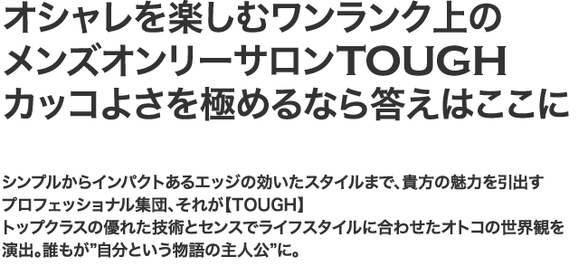 TOUGH’S CONCEPT